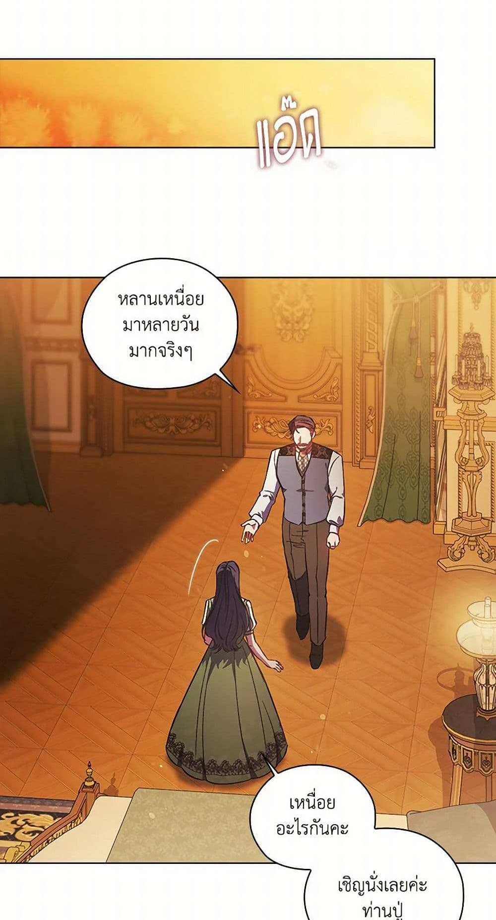 I Don’t Trust My Twin Sister Series แปลไทย