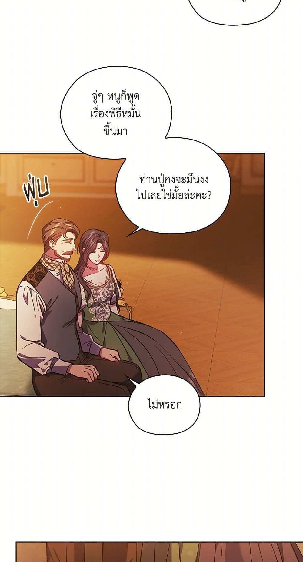 I Don’t Trust My Twin Sister Series แปลไทย