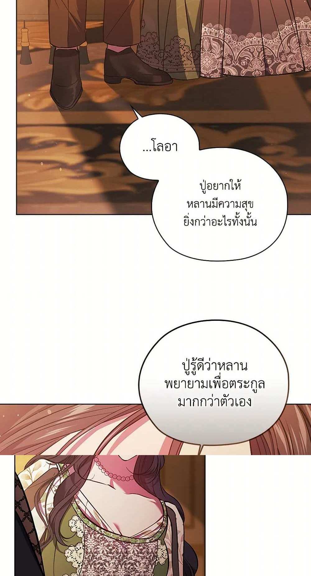 I Don’t Trust My Twin Sister Series แปลไทย