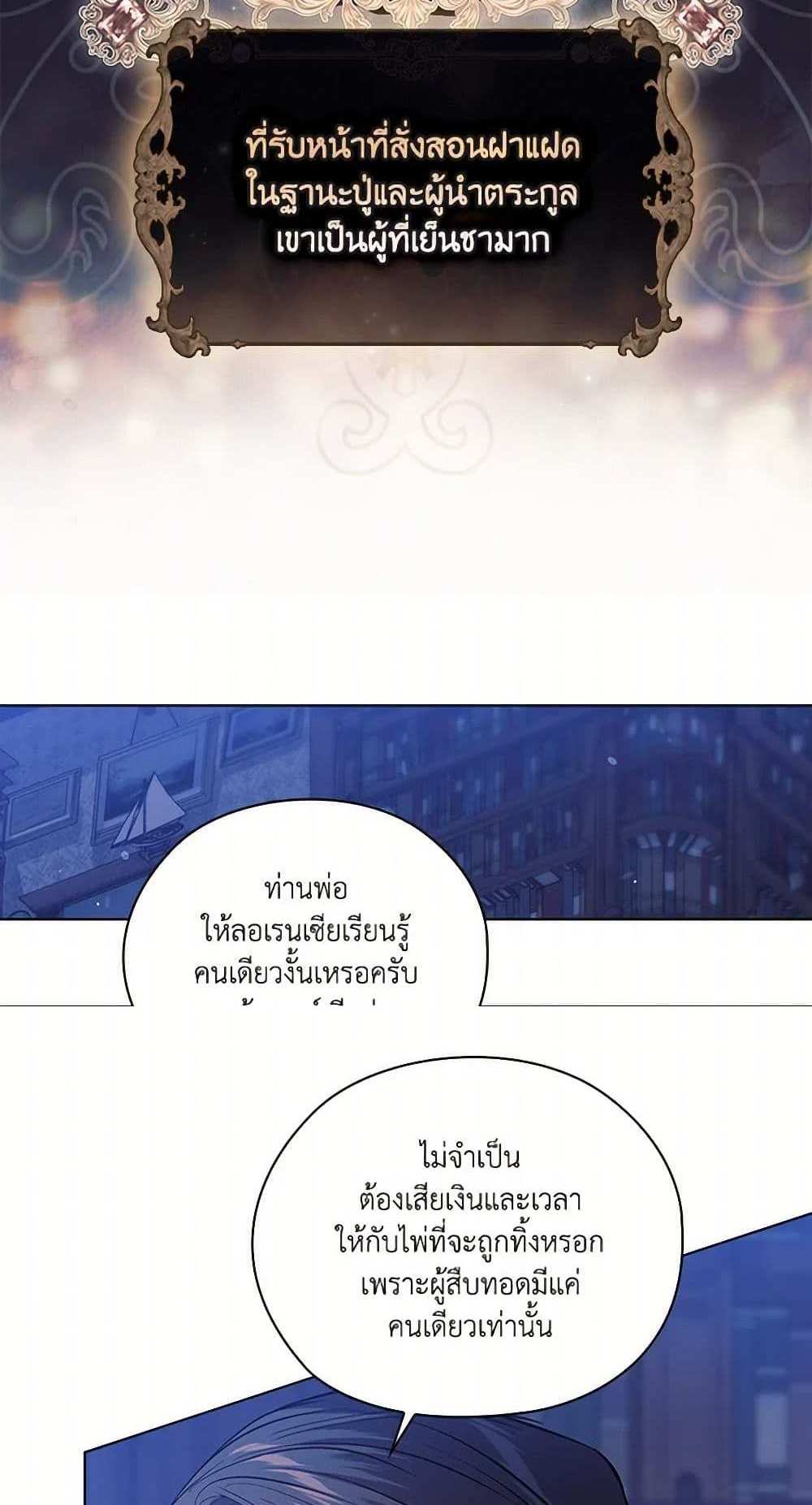 I Don’t Trust My Twin Sister Series แปลไทย