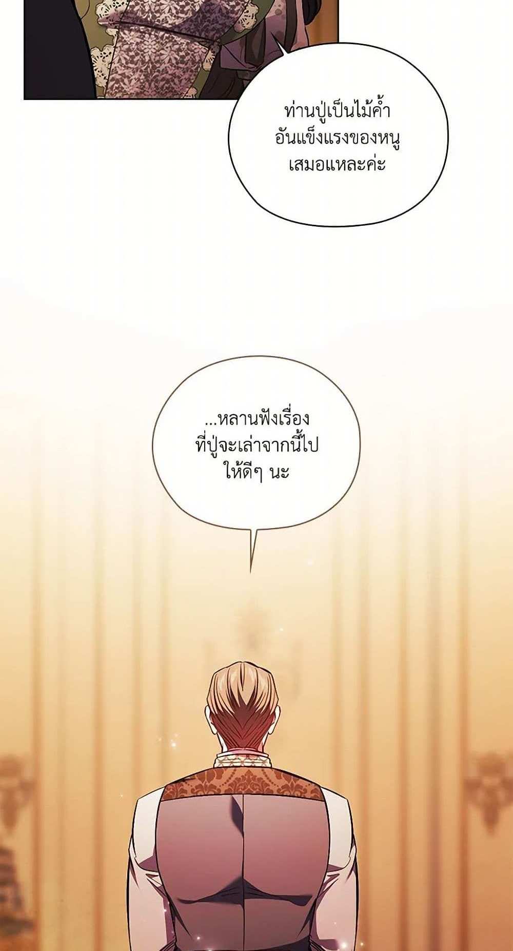 I Don’t Trust My Twin Sister Series แปลไทย