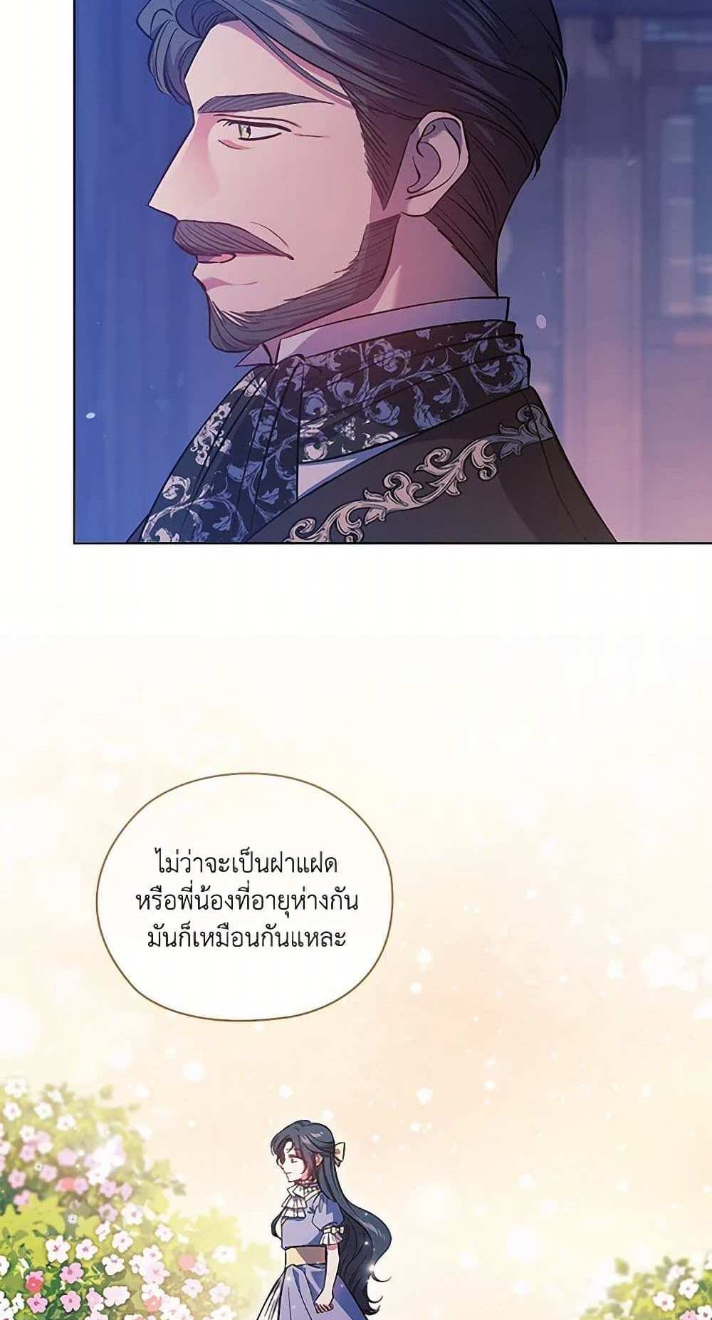 I Don’t Trust My Twin Sister Series แปลไทย