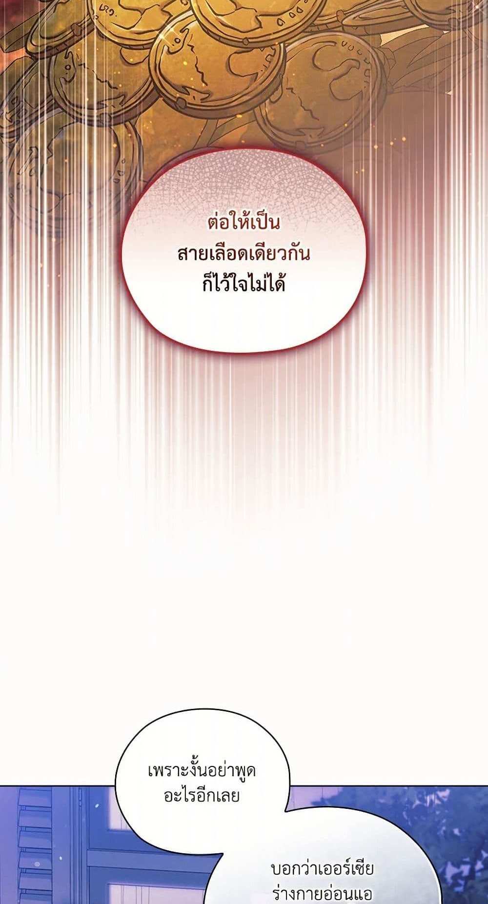 I Don’t Trust My Twin Sister Series แปลไทย