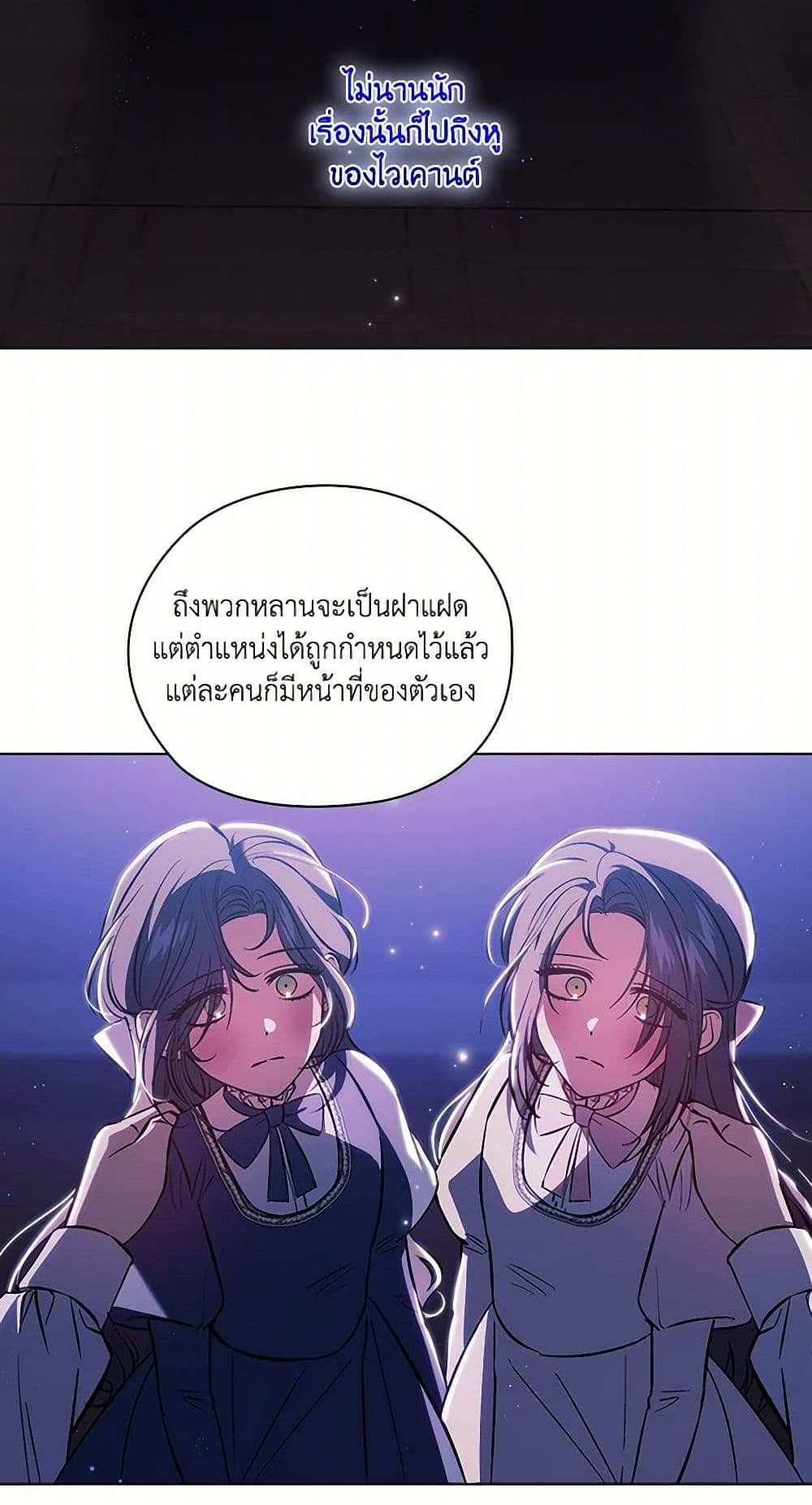 I Don’t Trust My Twin Sister Series แปลไทย