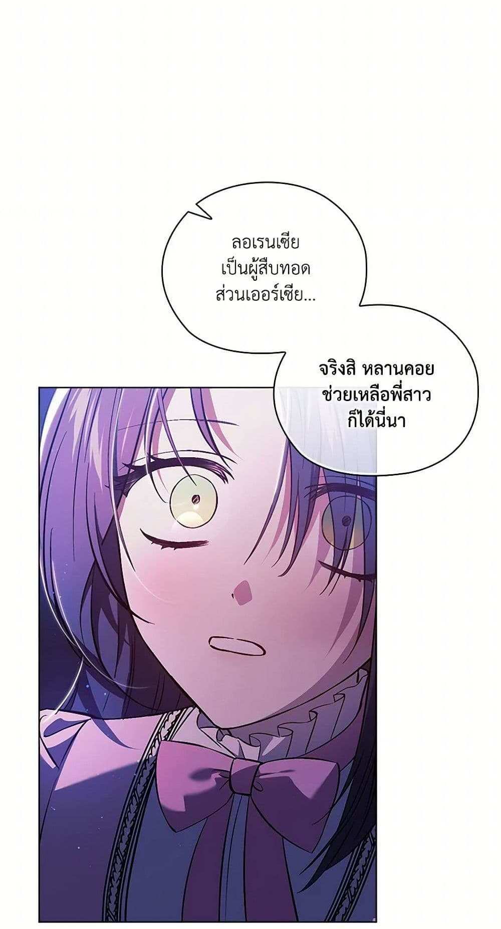 I Don’t Trust My Twin Sister Series แปลไทย