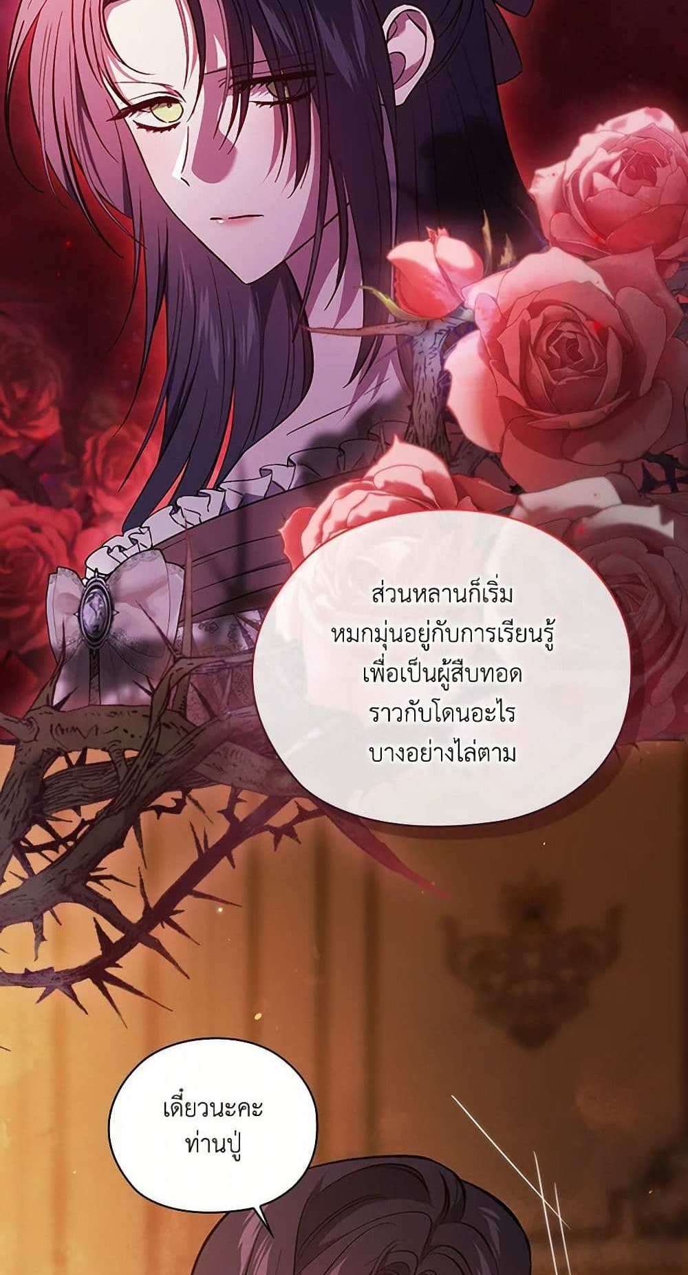 I Don’t Trust My Twin Sister Series แปลไทย