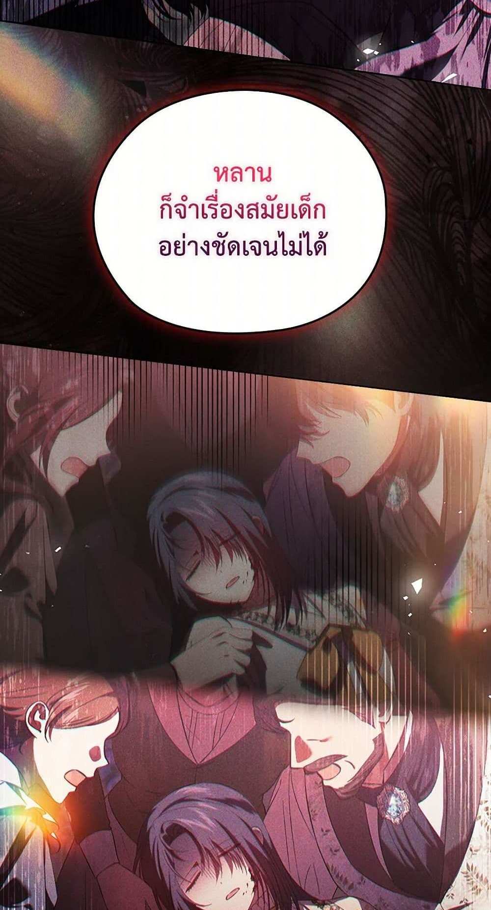 I Don’t Trust My Twin Sister Series แปลไทย