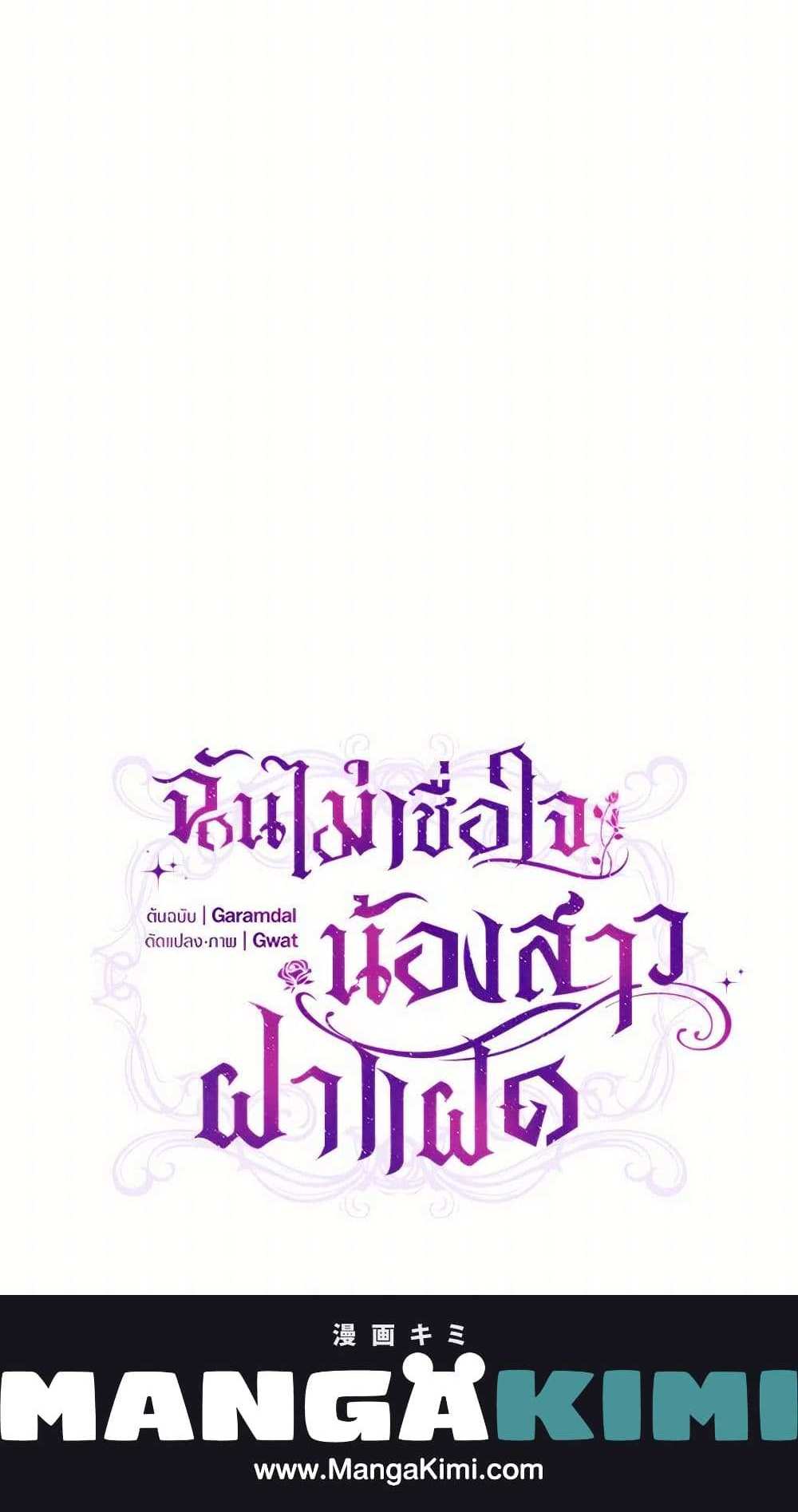 I Don’t Trust My Twin Sister Series แปลไทย