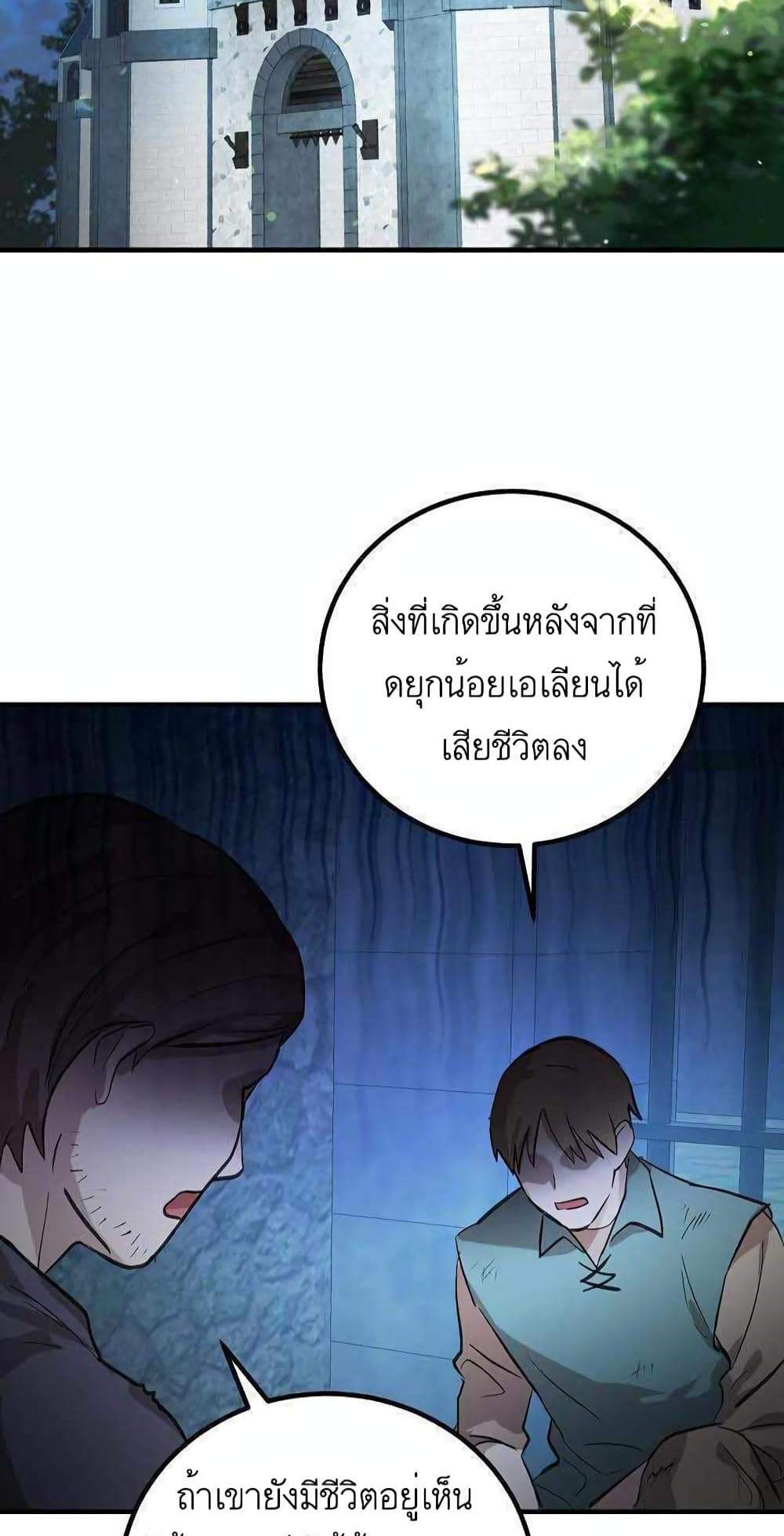 Doctor Resignation แปลไทย