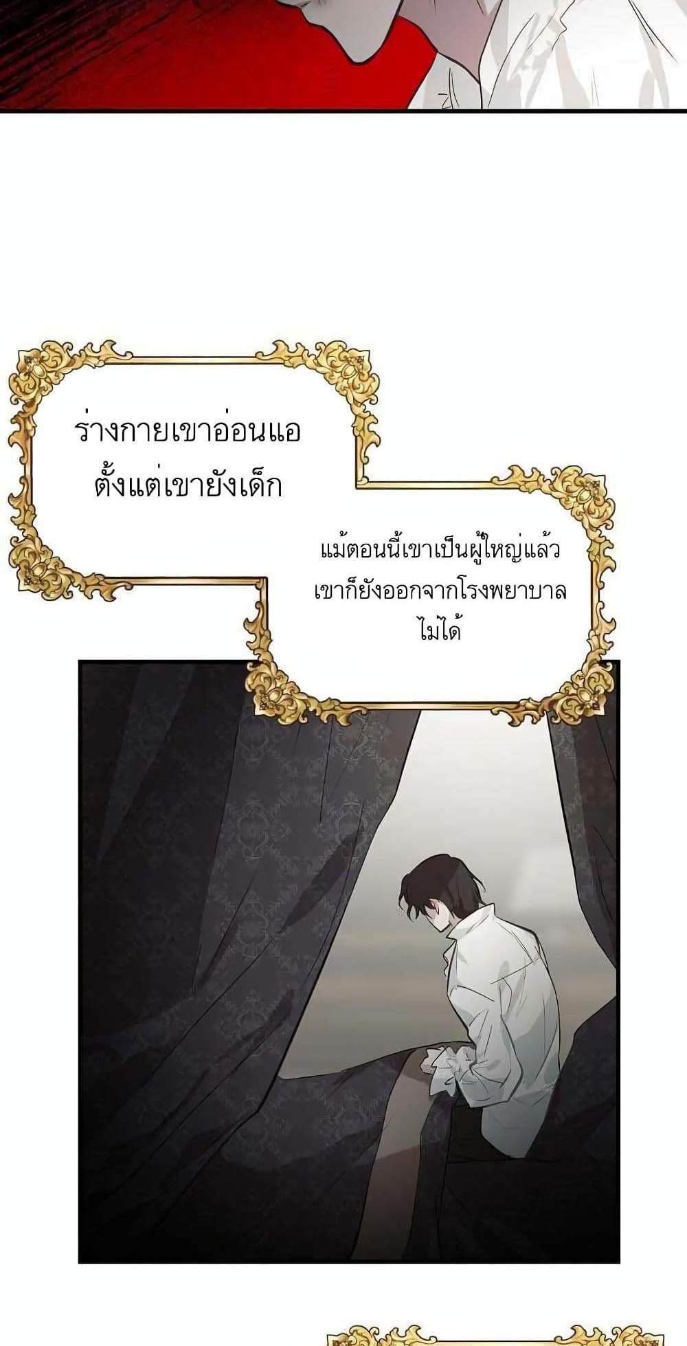 Doctor Resignation แปลไทย