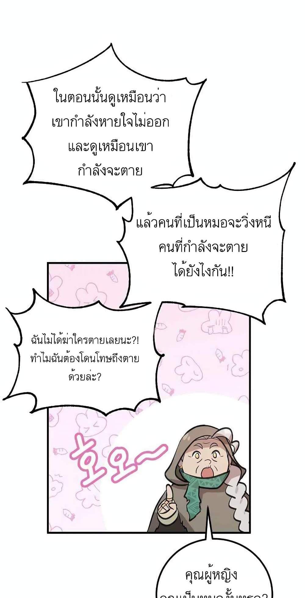 Doctor Resignation แปลไทย