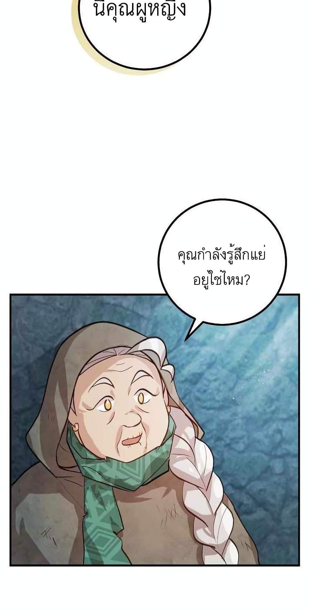 Doctor Resignation แปลไทย