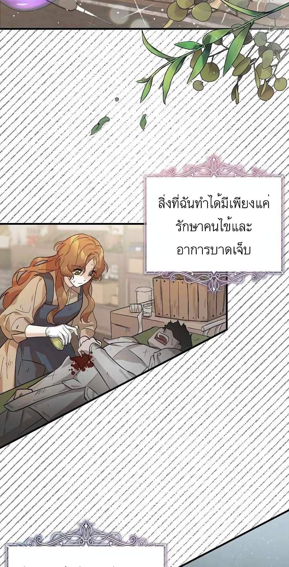 Doctor Resignation แปลไทย