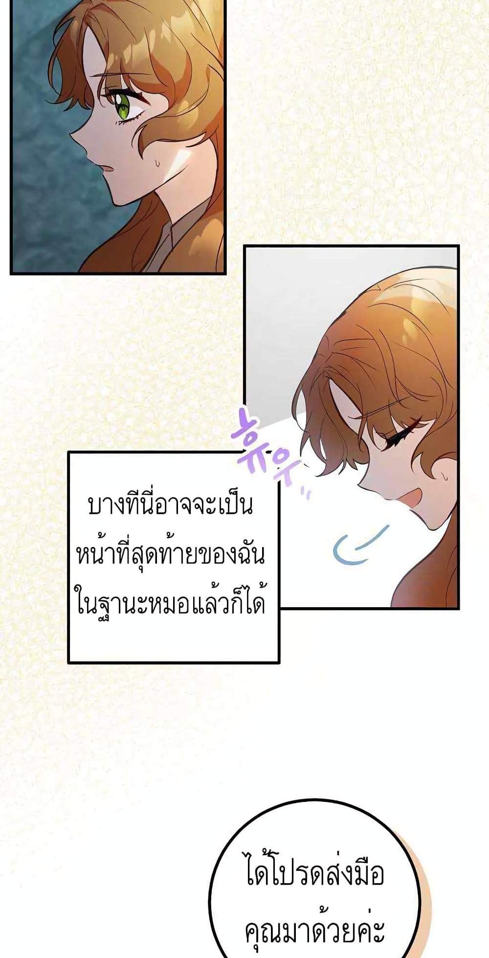 Doctor Resignation แปลไทย