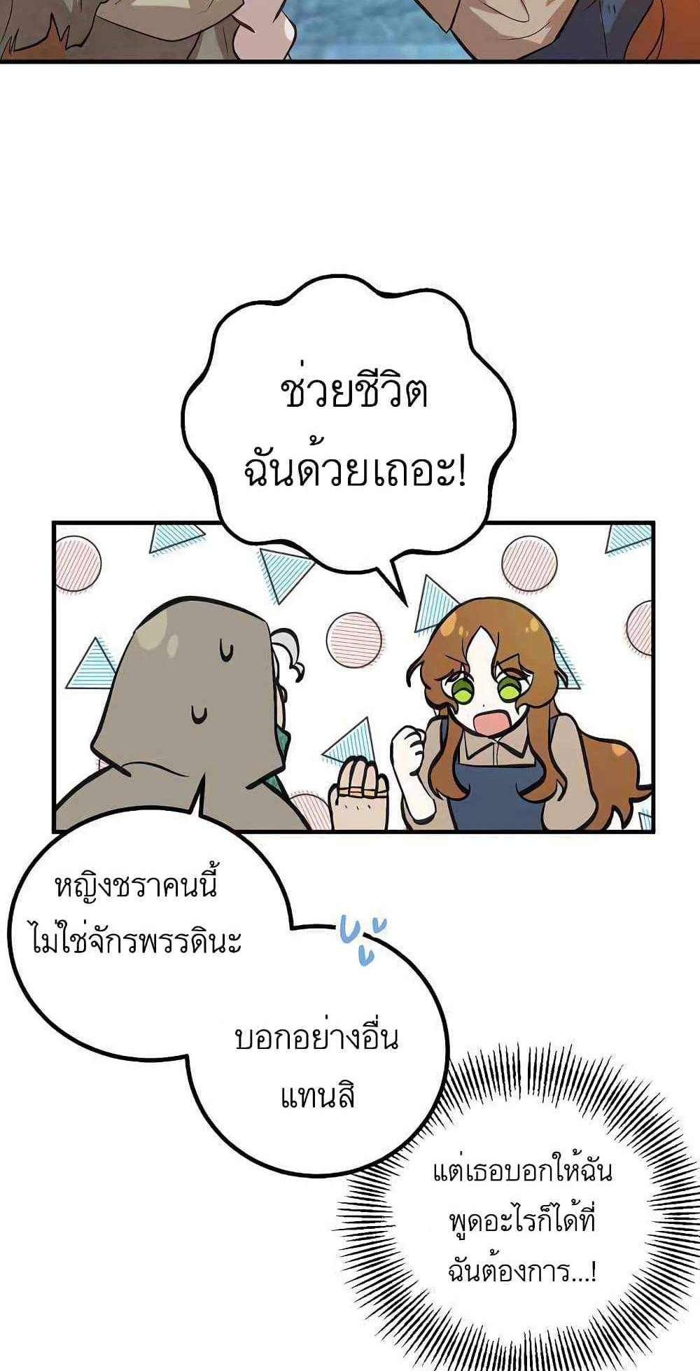 Doctor Resignation แปลไทย