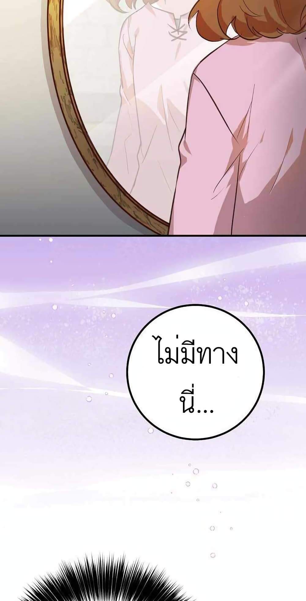 Doctor Resignation แปลไทย