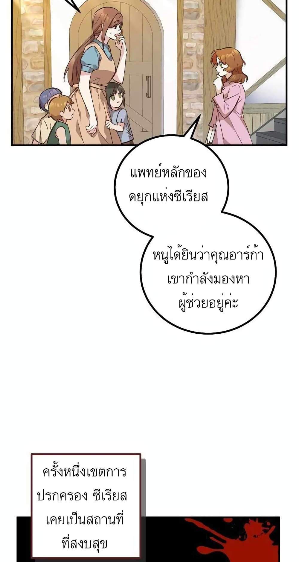 Doctor Resignation แปลไทย