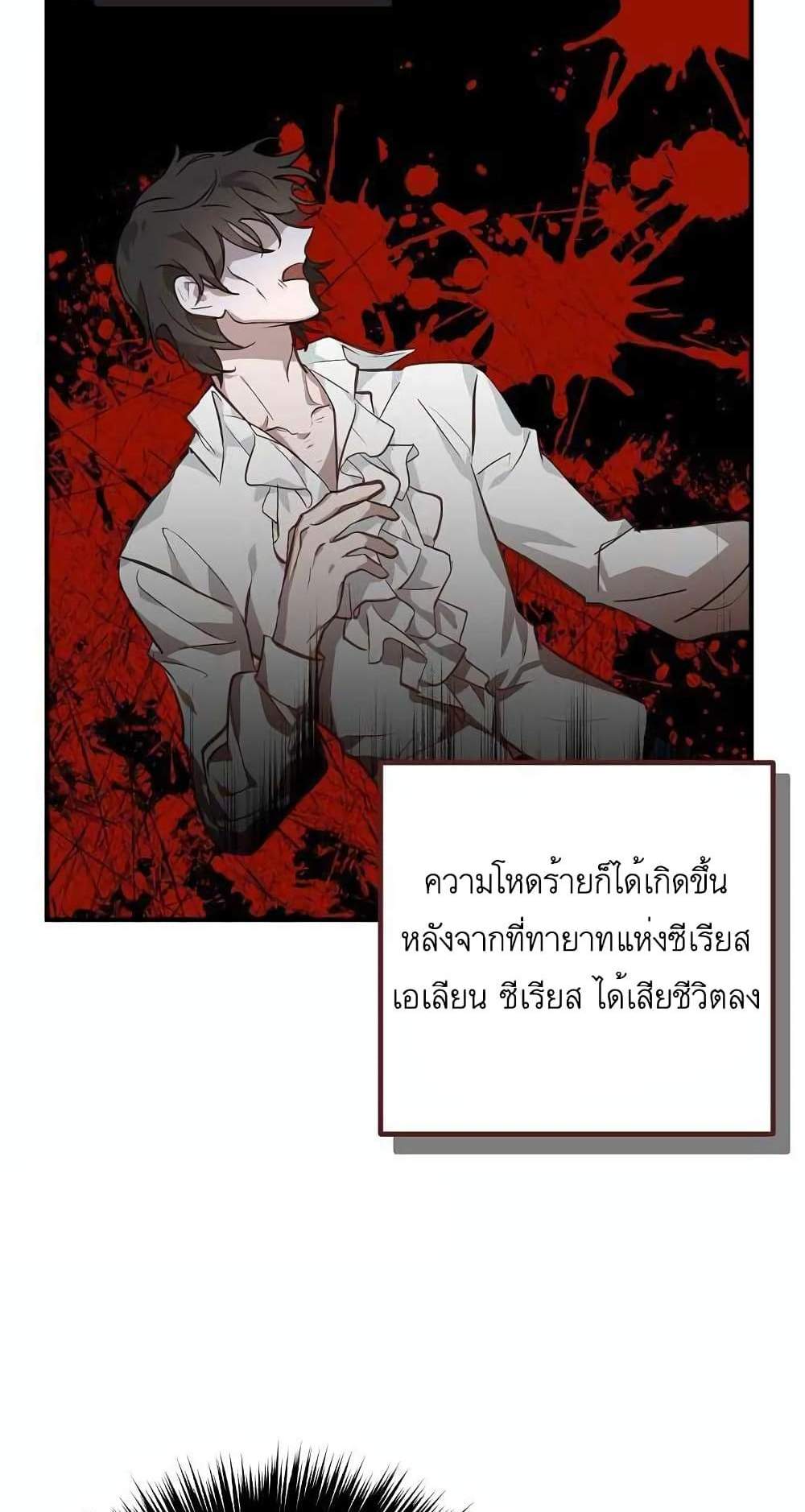 Doctor Resignation แปลไทย