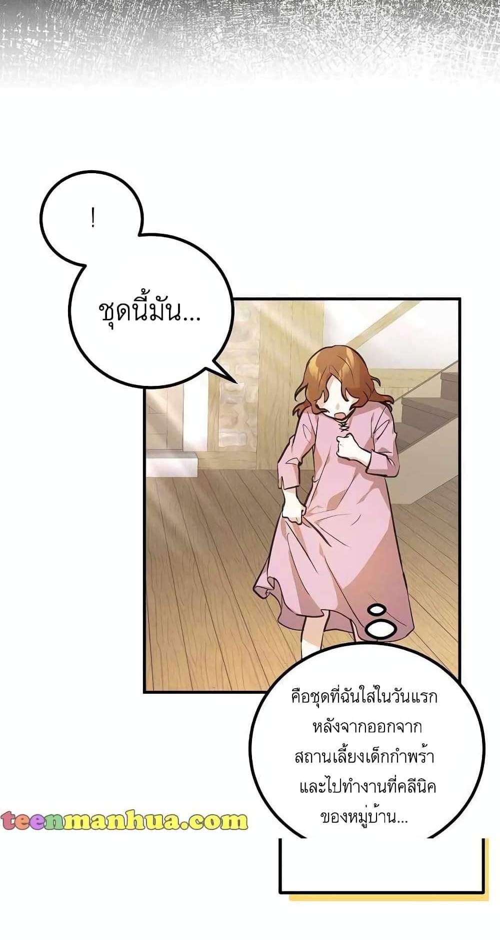 Doctor Resignation แปลไทย