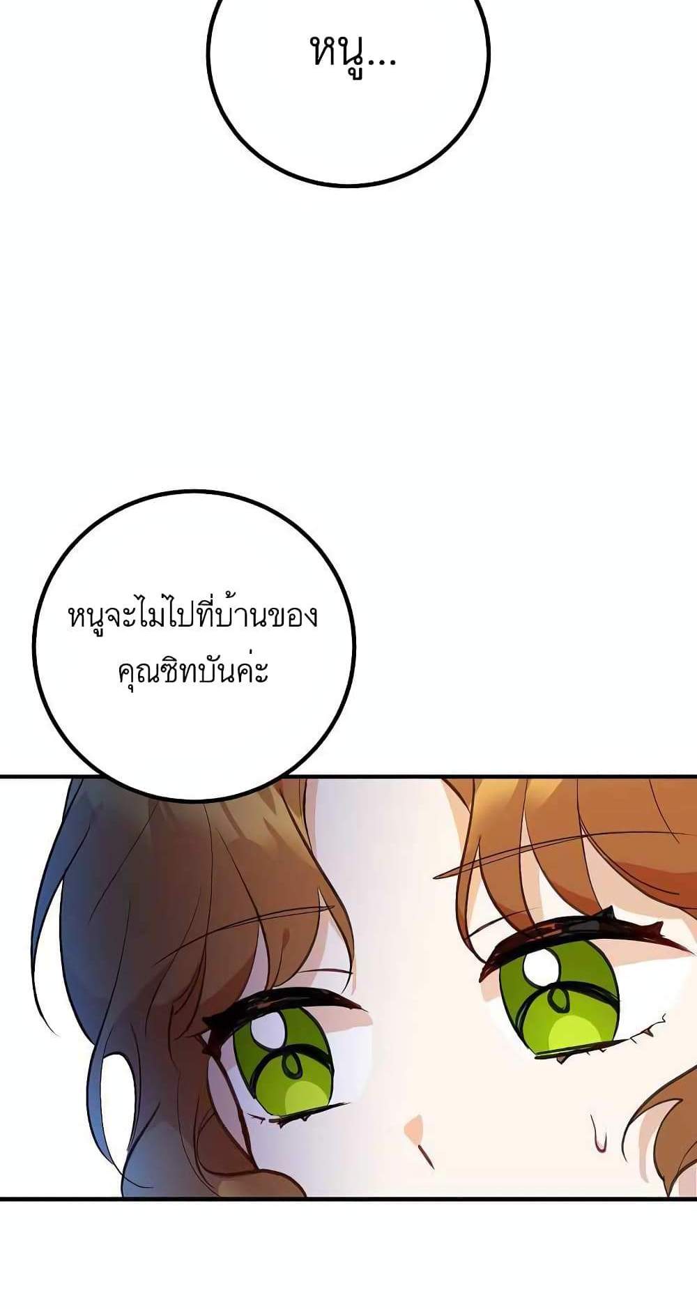 Doctor Resignation แปลไทย