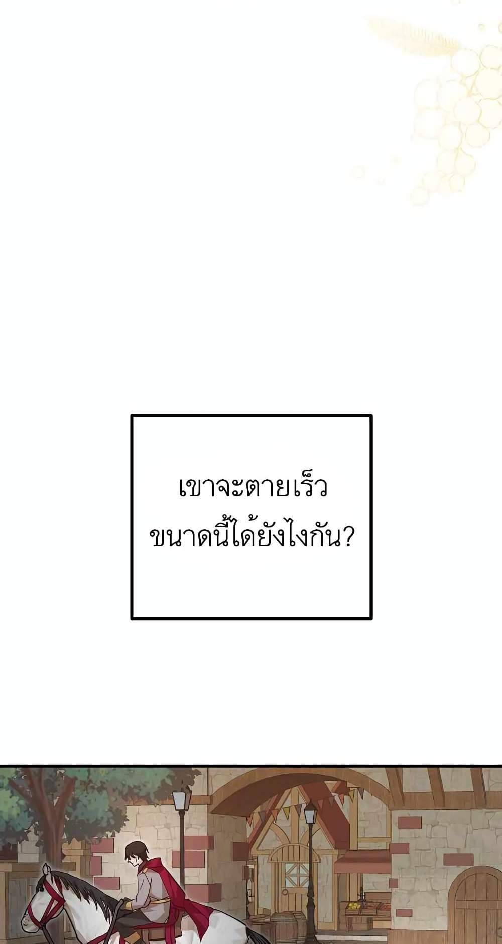 Doctor Resignation แปลไทย