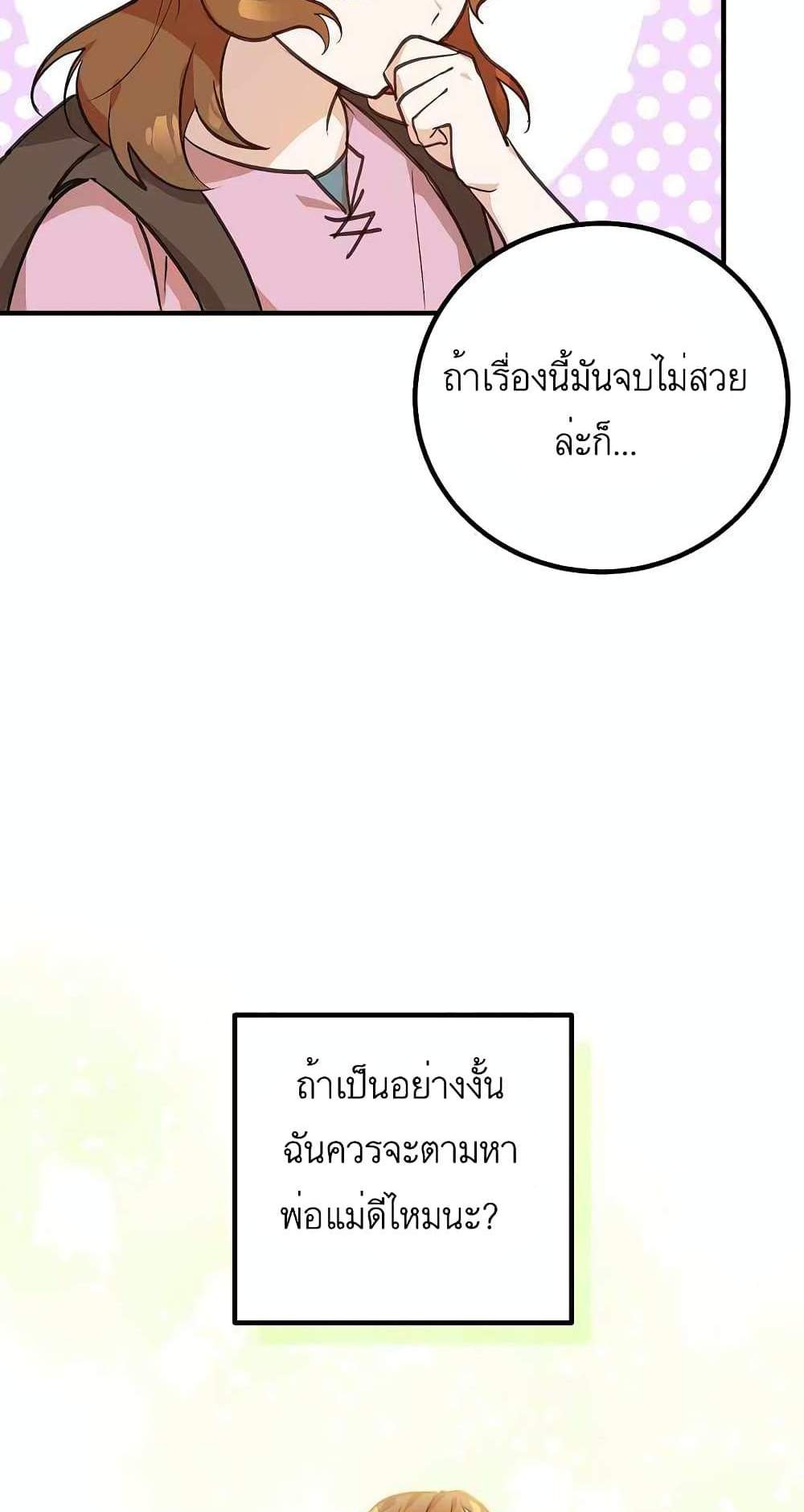 Doctor Resignation แปลไทย