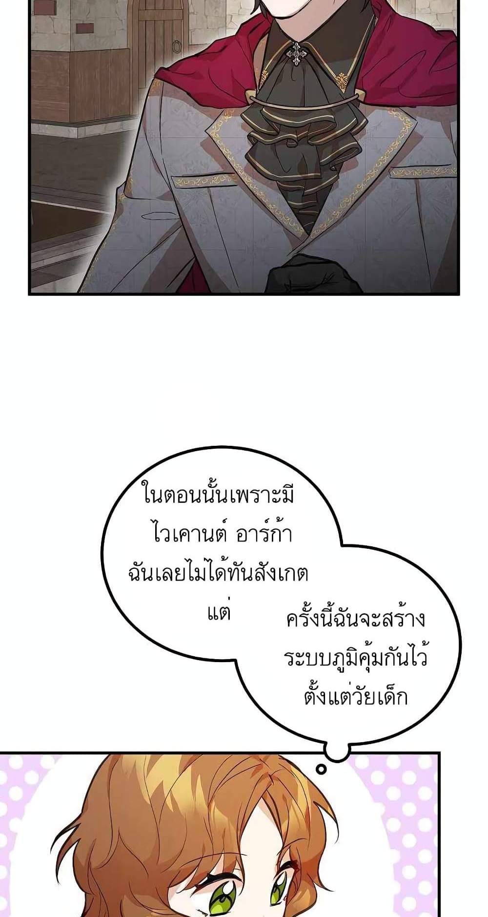 Doctor Resignation แปลไทย