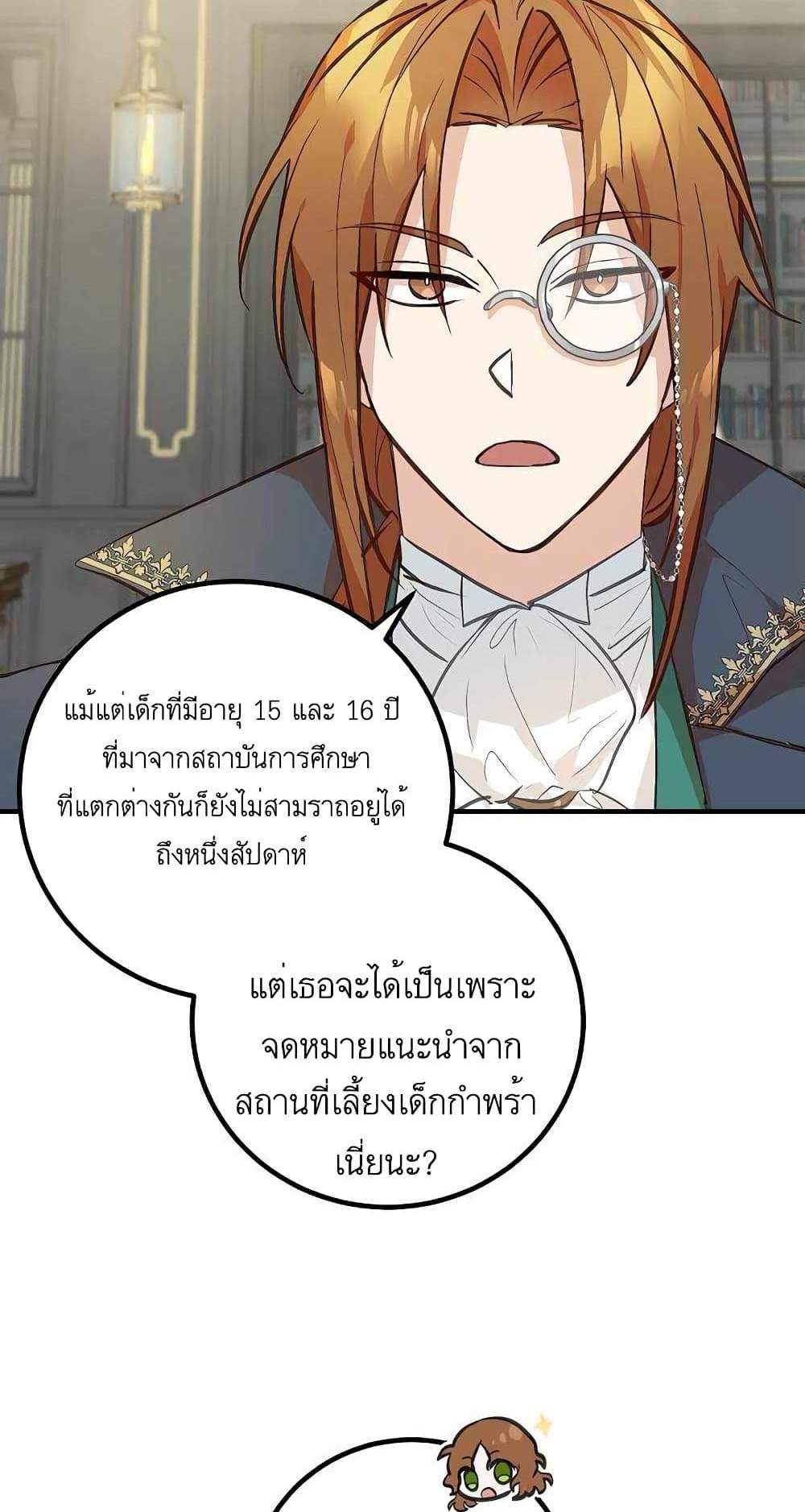 Doctor Resignation แปลไทย