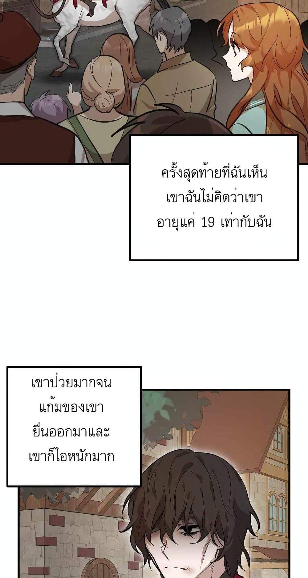 Doctor Resignation แปลไทย