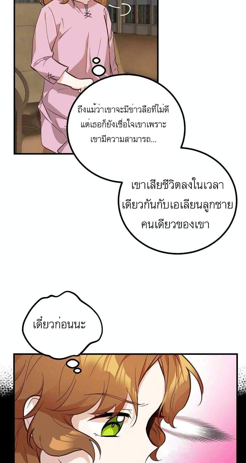 Doctor Resignation แปลไทย