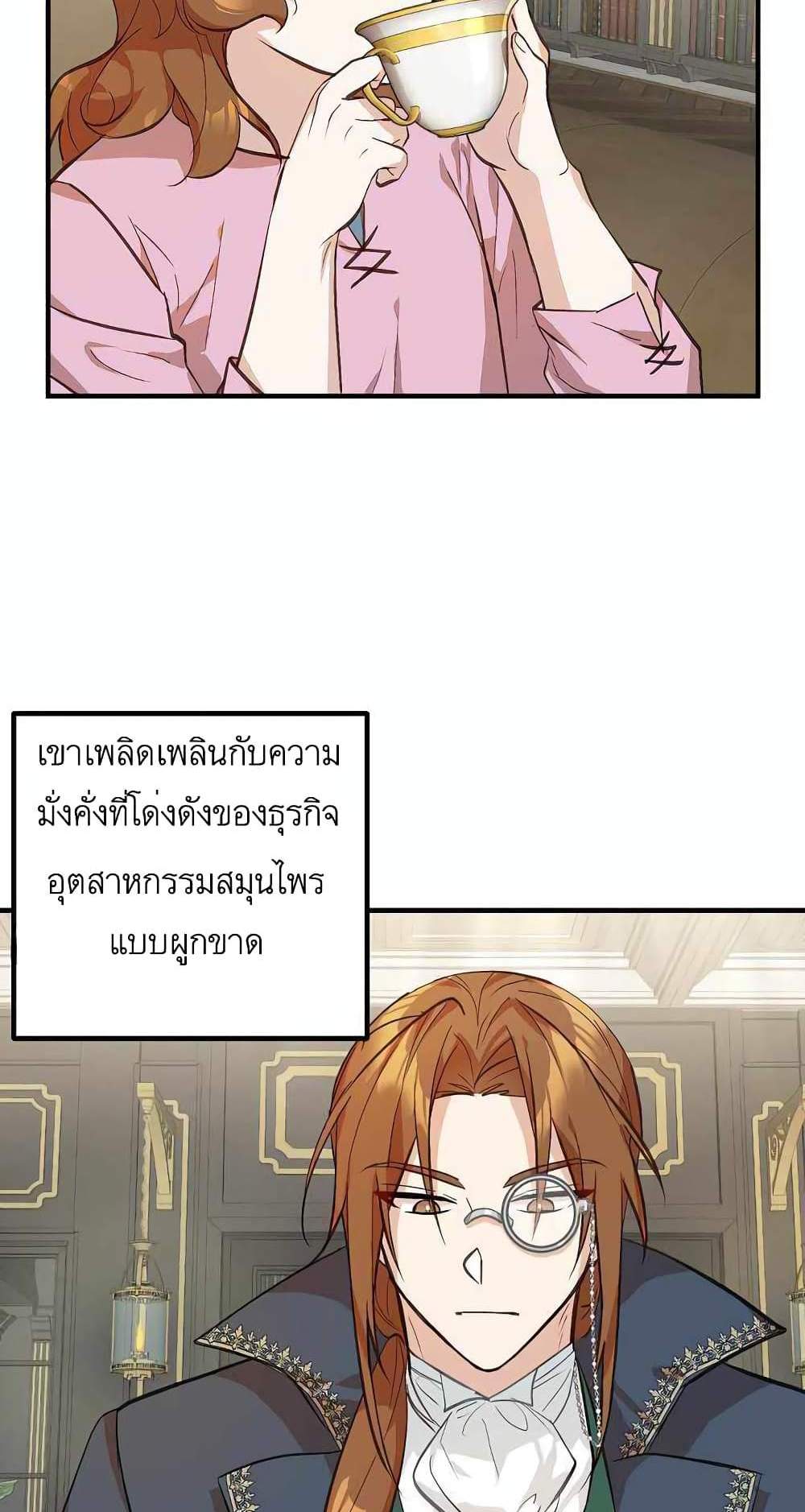 Doctor Resignation แปลไทย