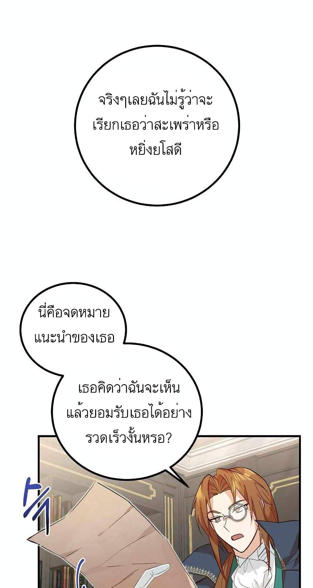 Doctor Resignation แปลไทย