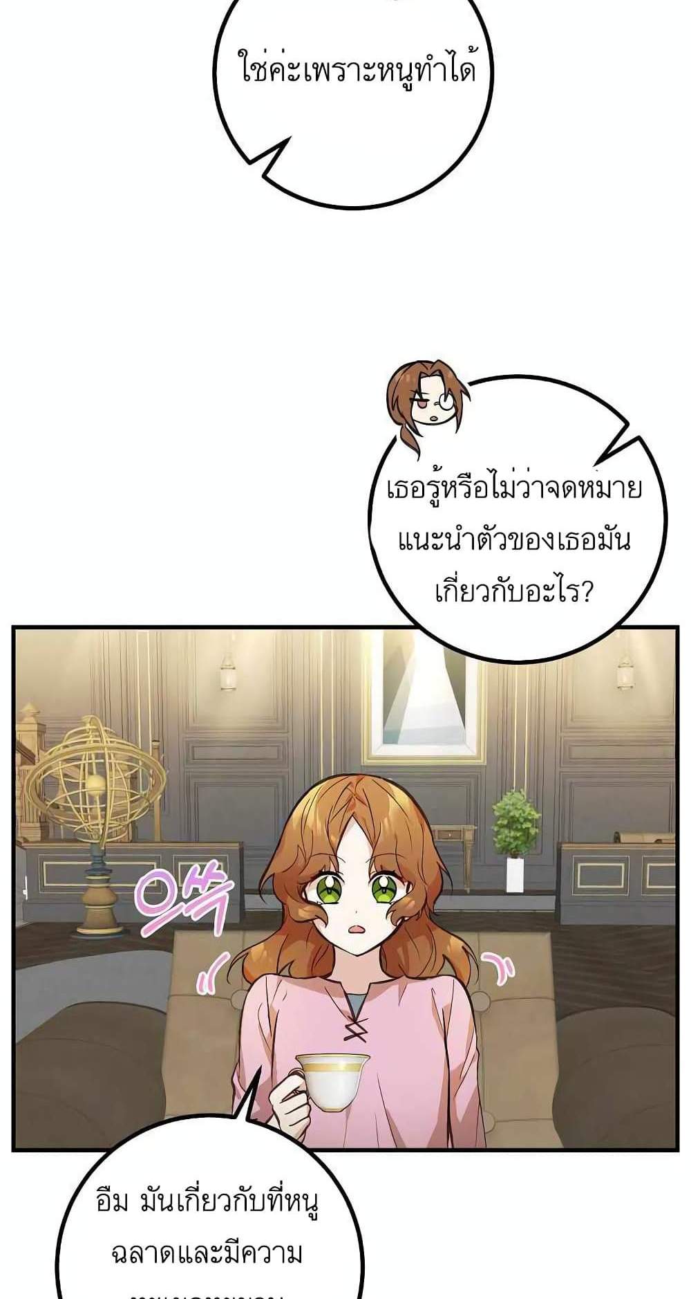 Doctor Resignation แปลไทย