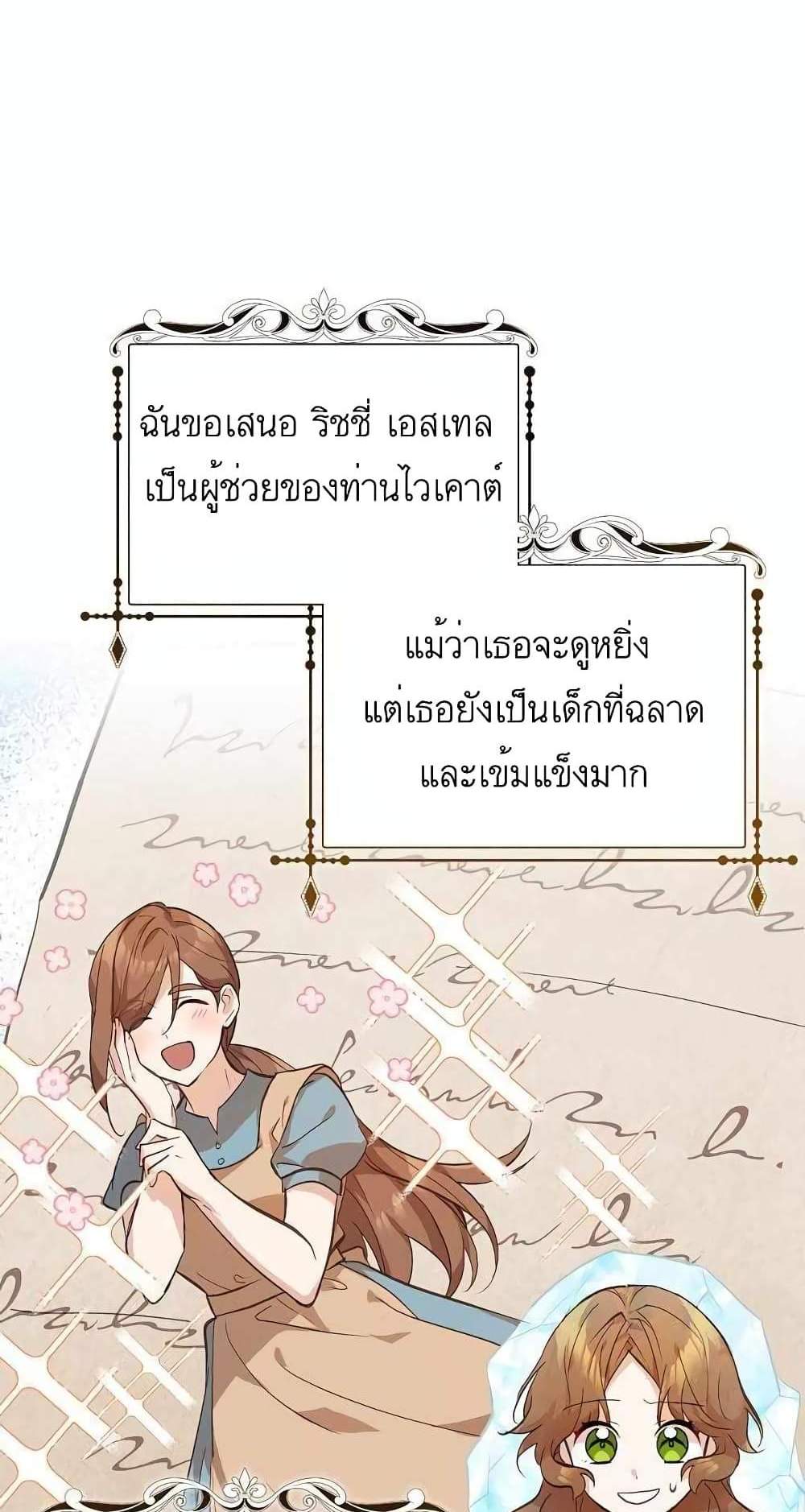 Doctor Resignation แปลไทย