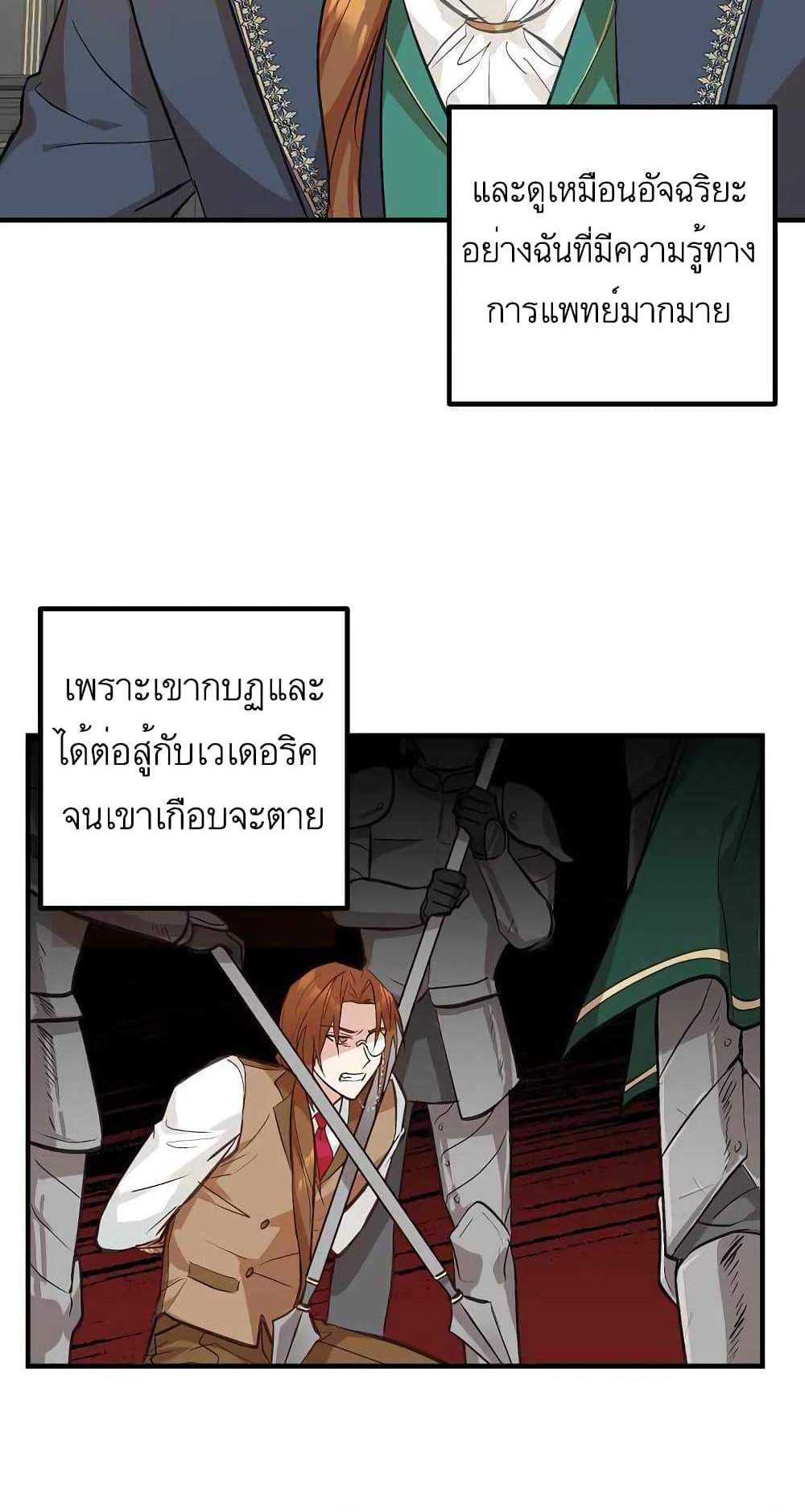 Doctor Resignation แปลไทย