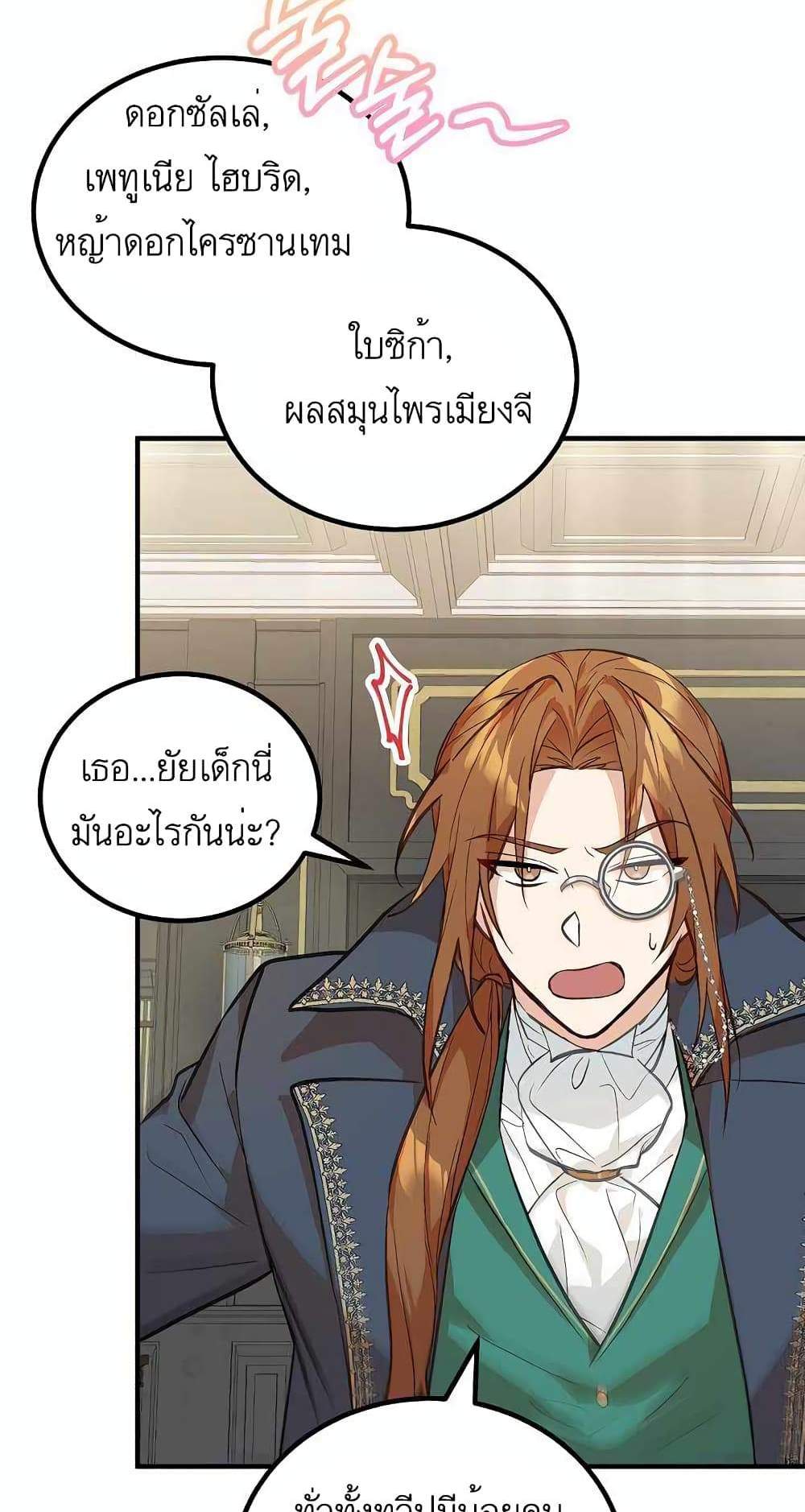 Doctor Resignation แปลไทย