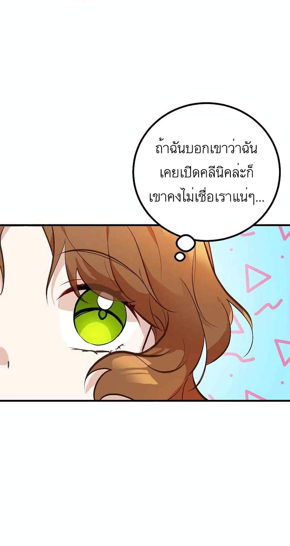 Doctor Resignation แปลไทย