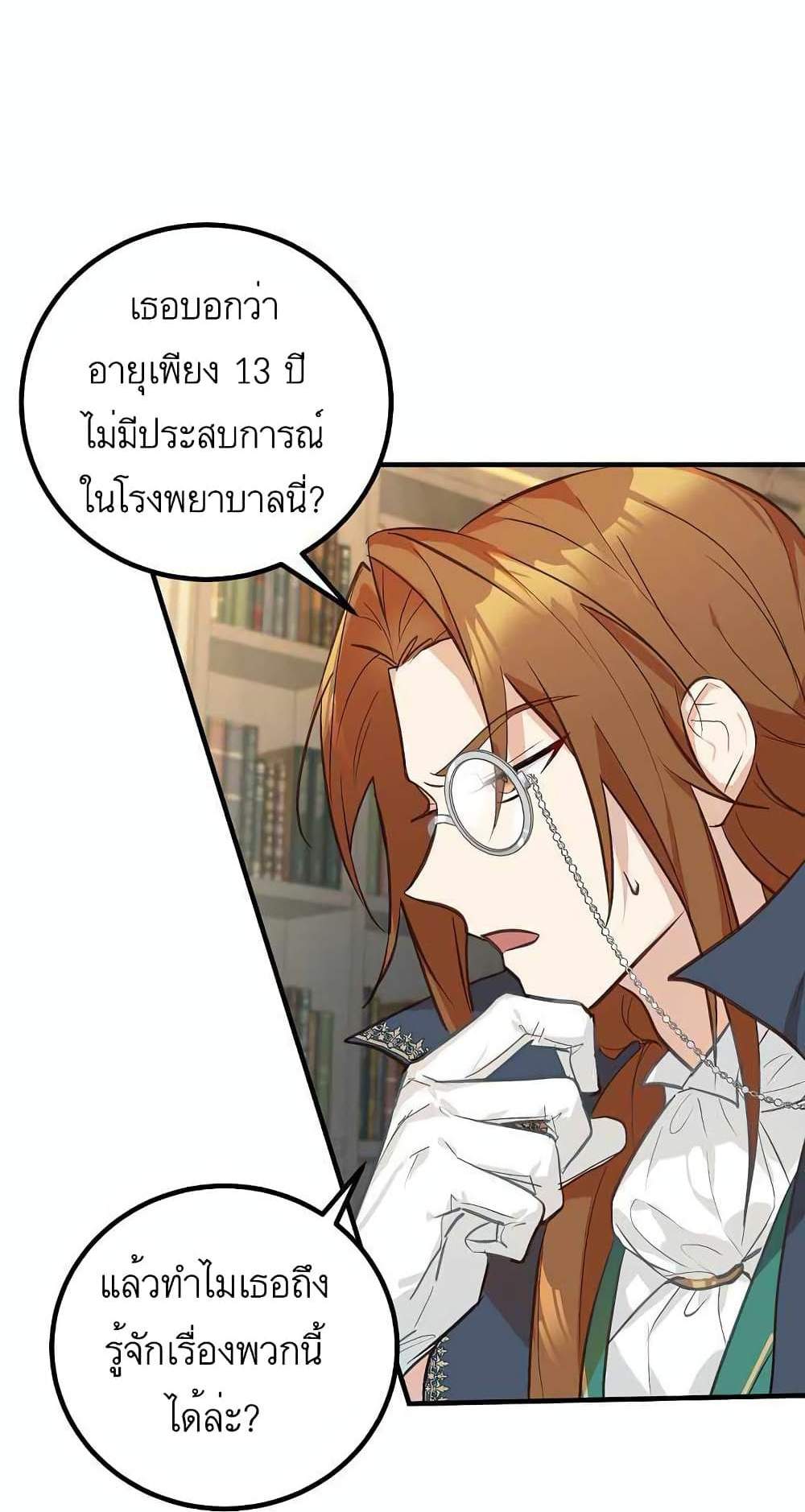 Doctor Resignation แปลไทย