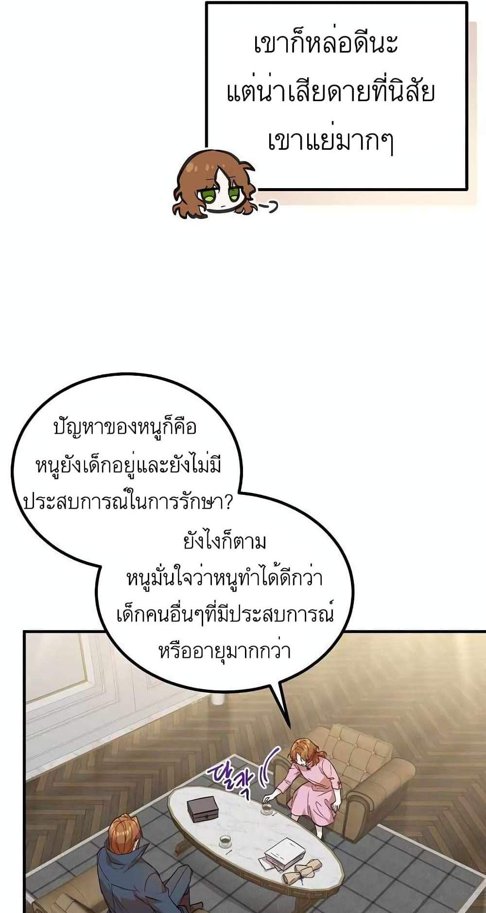 Doctor Resignation แปลไทย