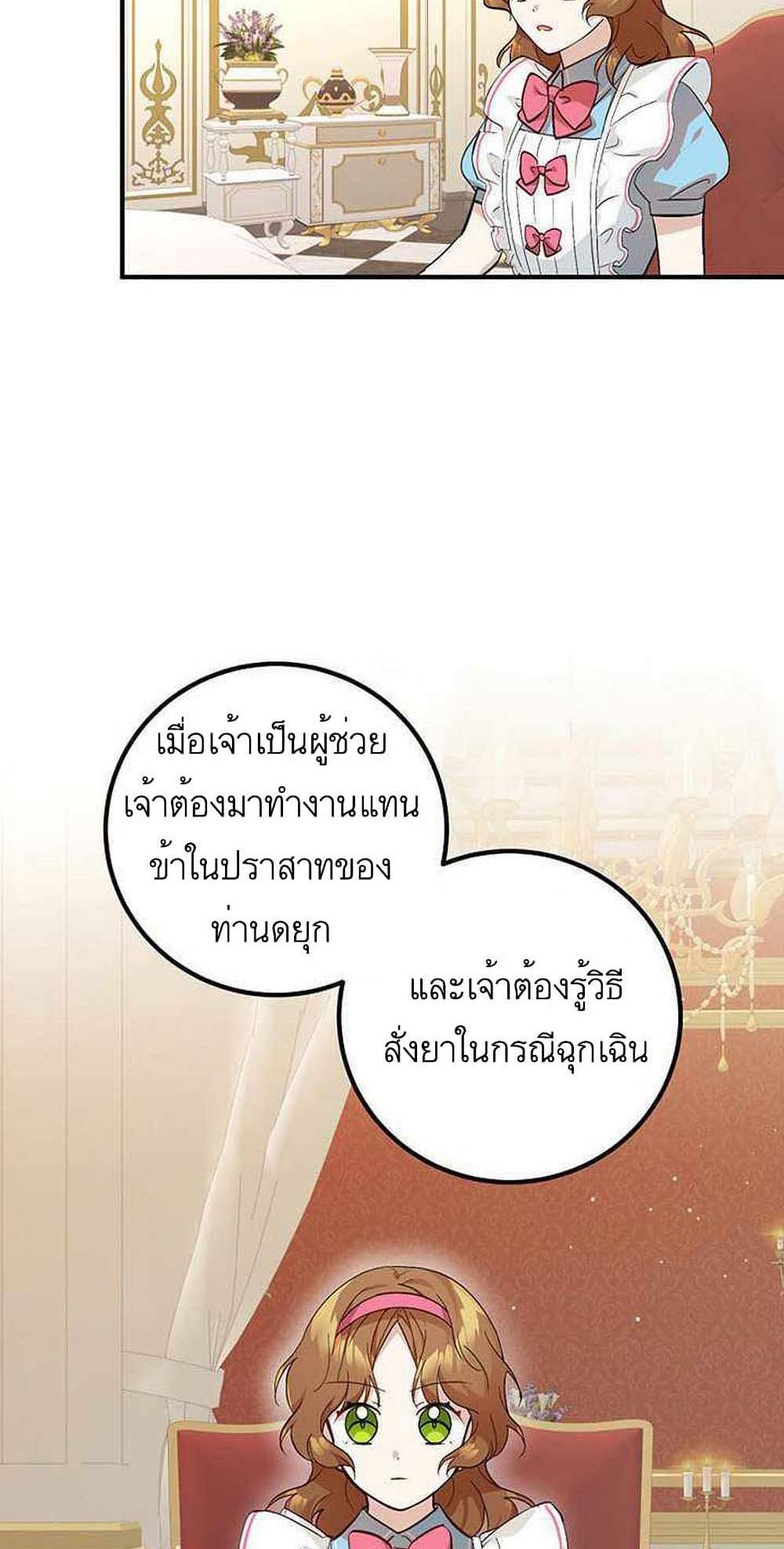 Doctor Resignation แปลไทย