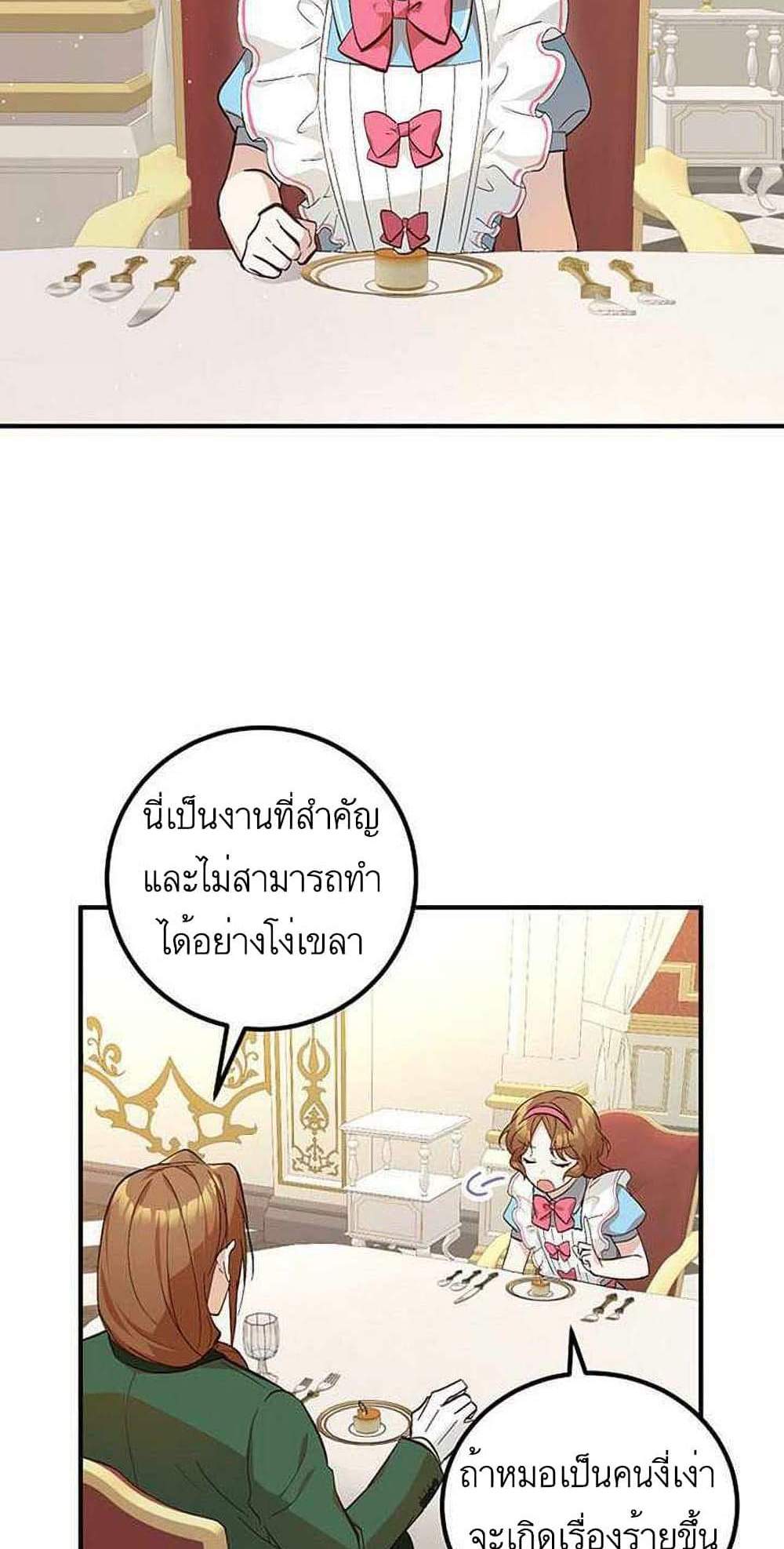 Doctor Resignation แปลไทย