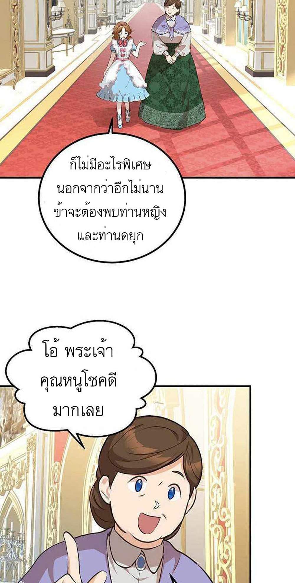 Doctor Resignation แปลไทย