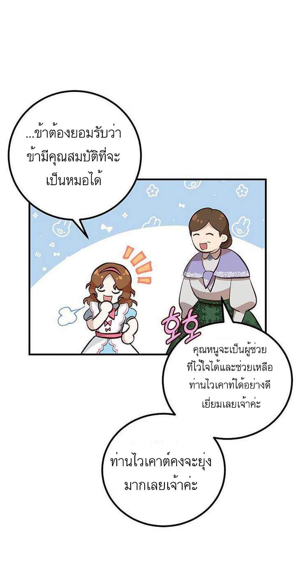 Doctor Resignation แปลไทย