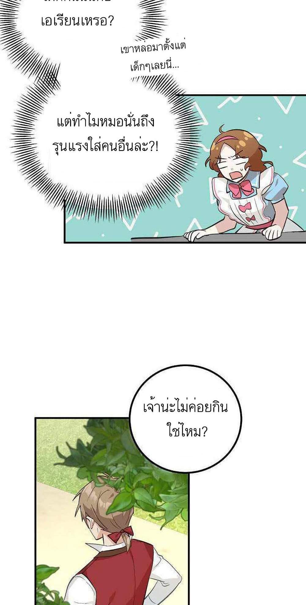 Doctor Resignation แปลไทย