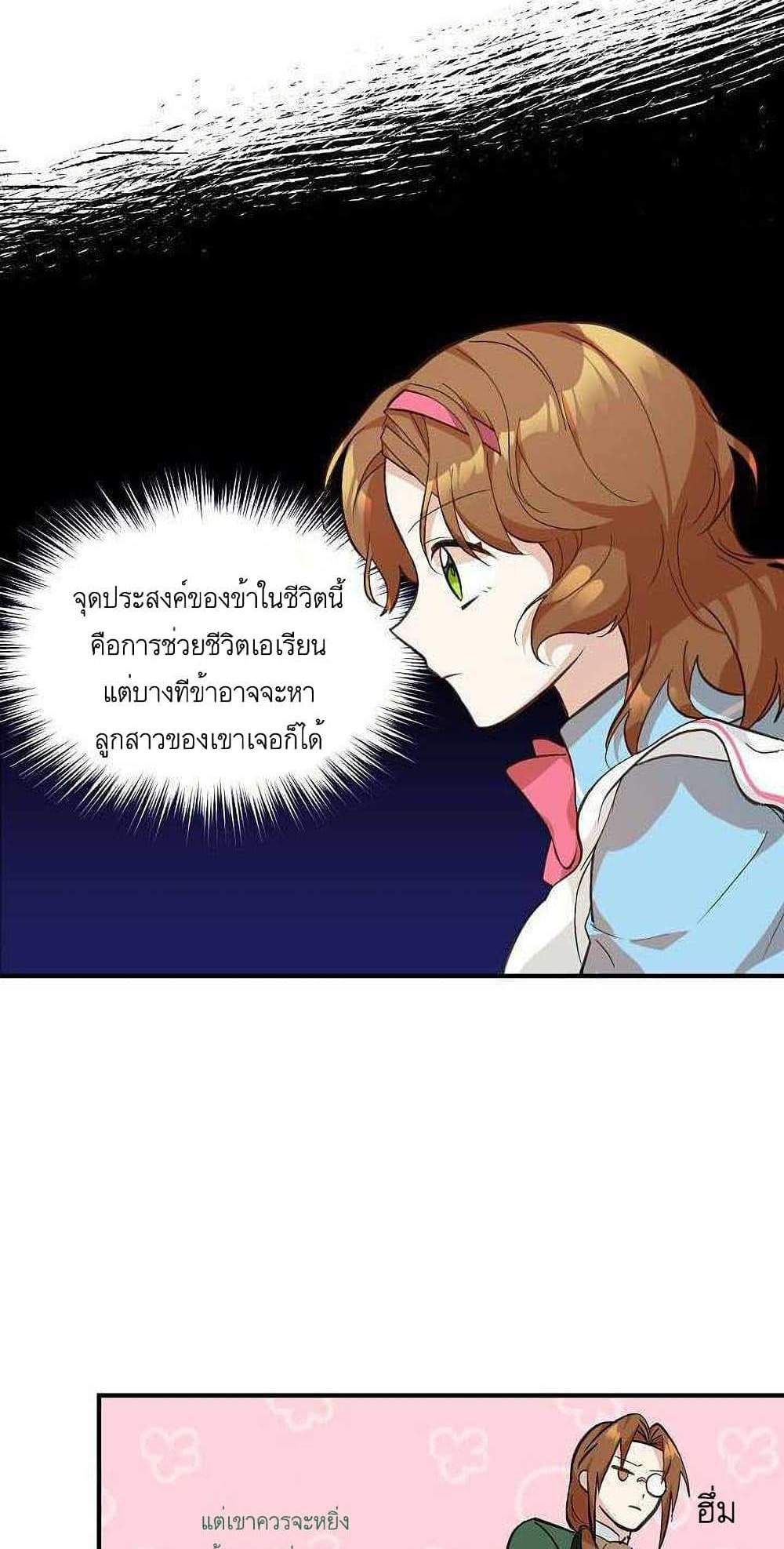 Doctor Resignation แปลไทย