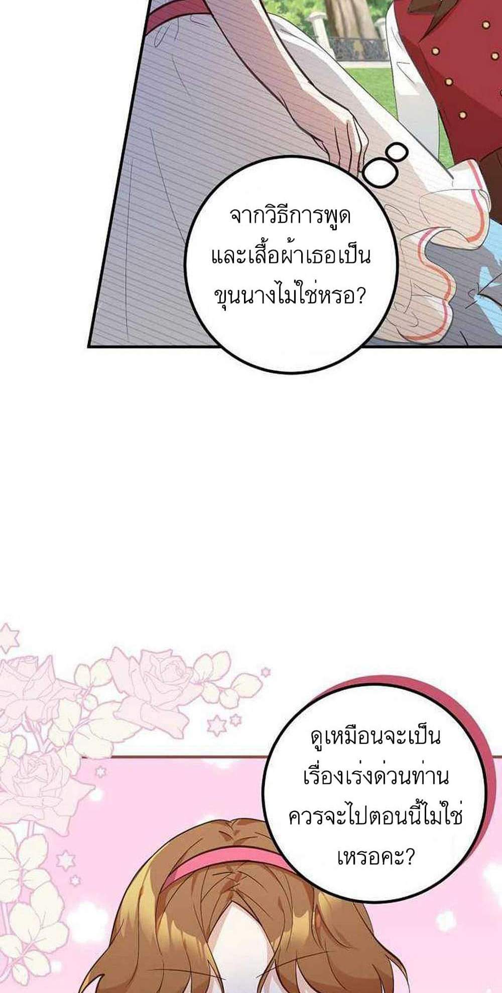 Doctor Resignation แปลไทย