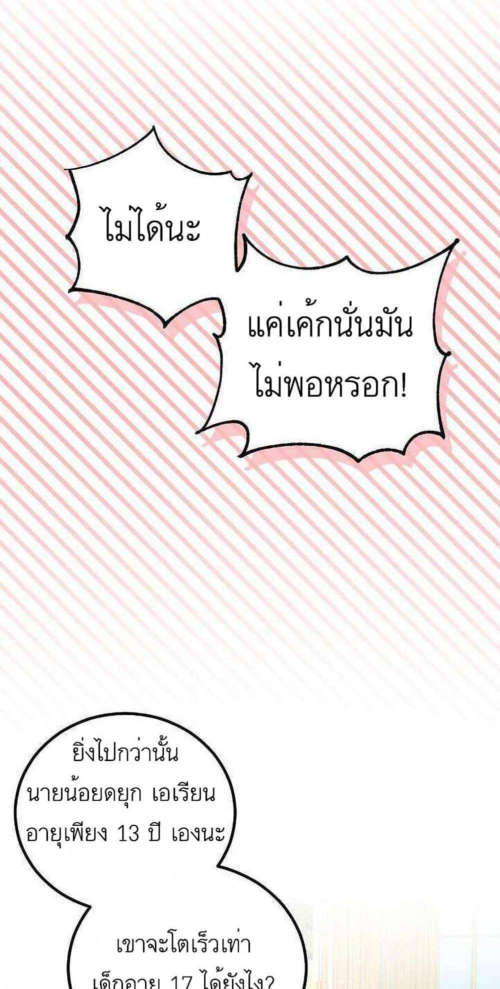 Doctor Resignation แปลไทย