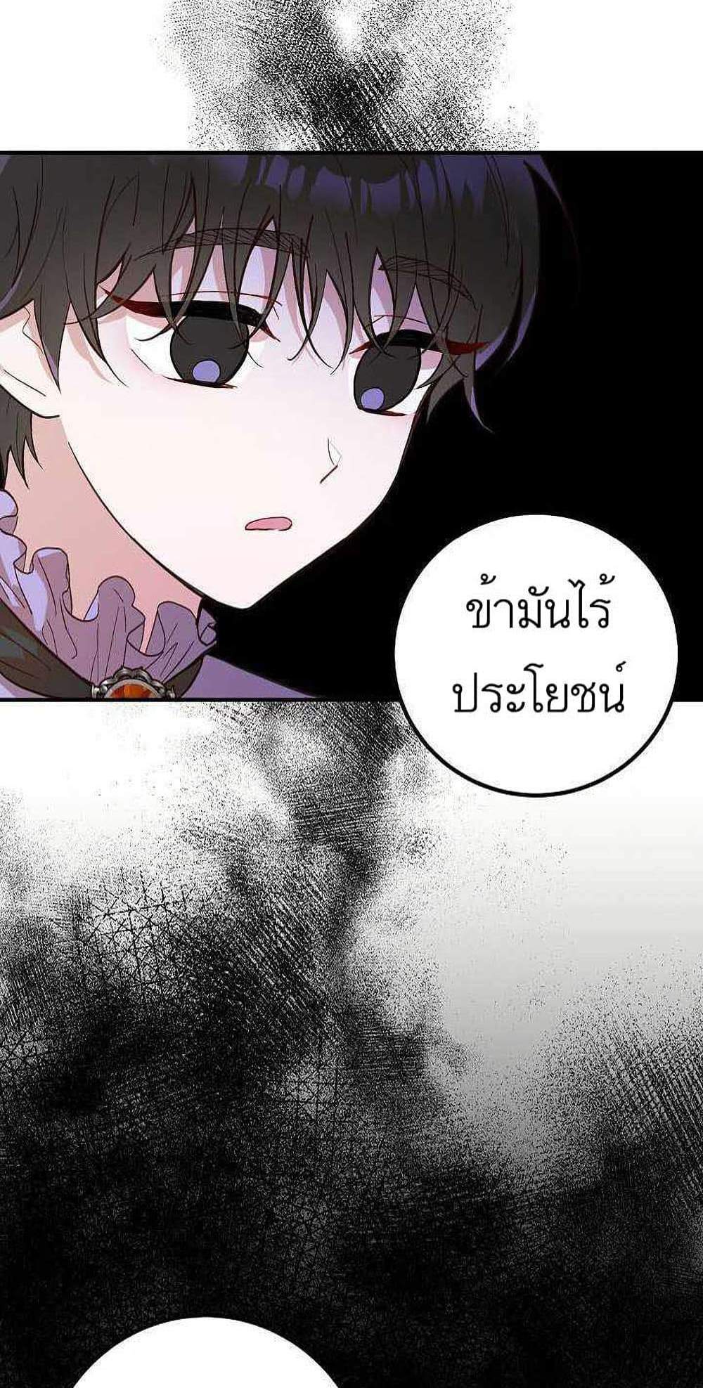 Doctor Resignation แปลไทย