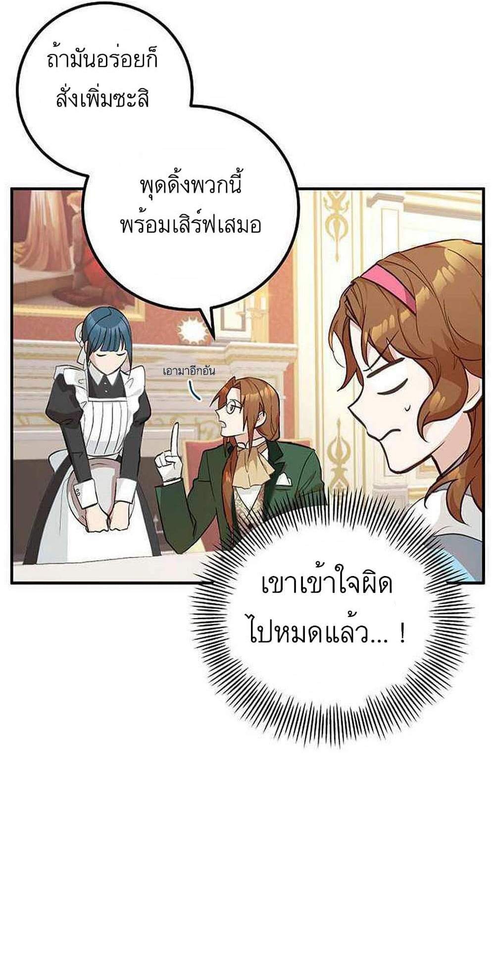 Doctor Resignation แปลไทย