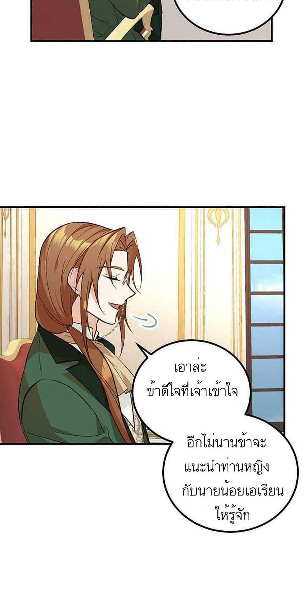 Doctor Resignation แปลไทย